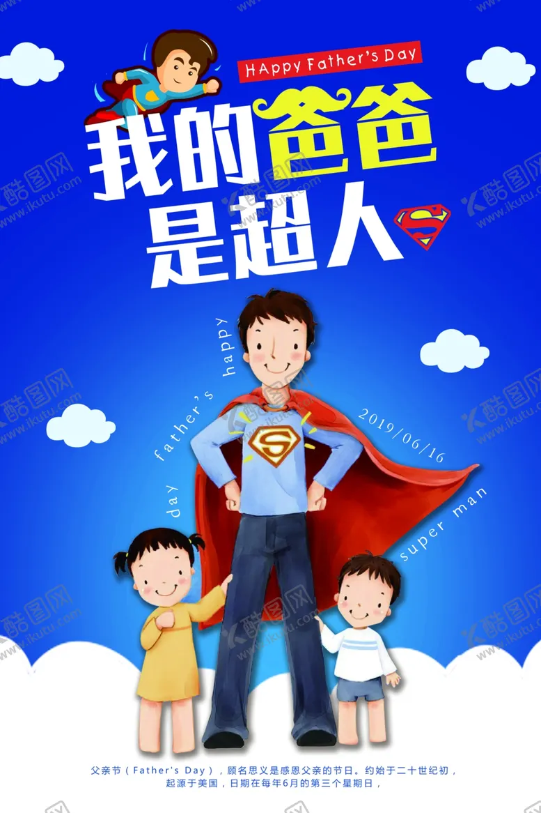 编号：46502202081132347504【酷图网】源文件下载-爸爸是超人