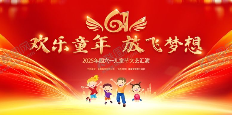 编号：37661206291803422143【酷图网】源文件下载-欢乐童年放飞梦想活动