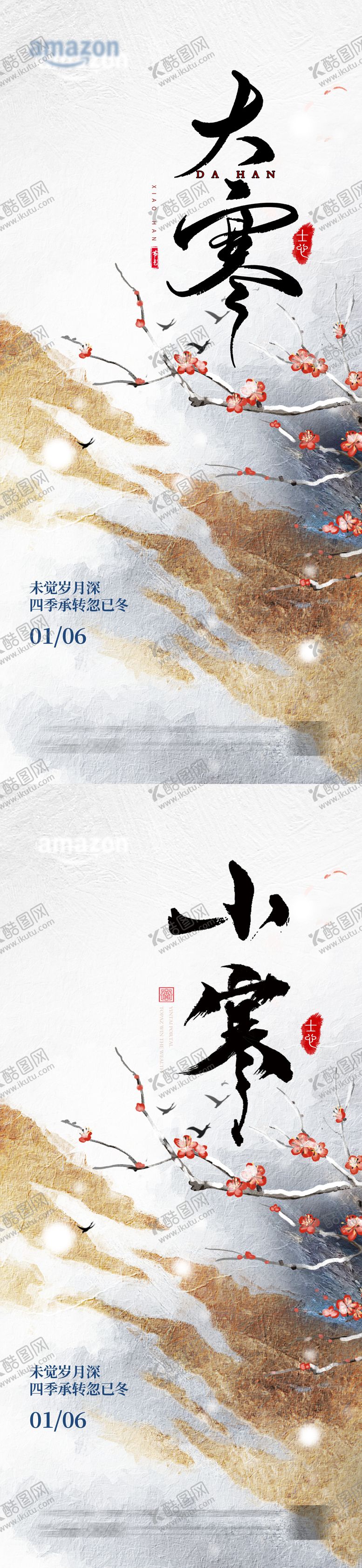 编号：85826401041059125226【酷图网】源文件下载-小寒大寒节气海报 