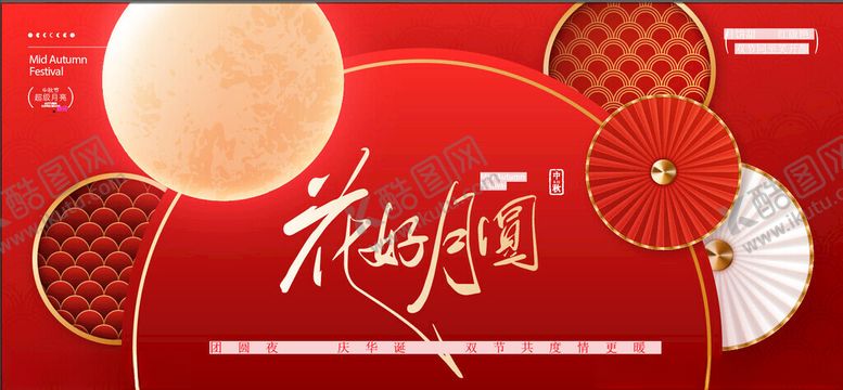 编号：27974510270737512184【酷图网】源文件下载-中秋节