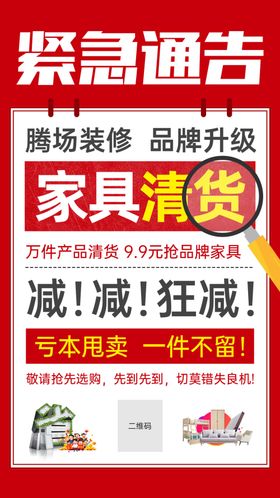 大字报促销创意海报