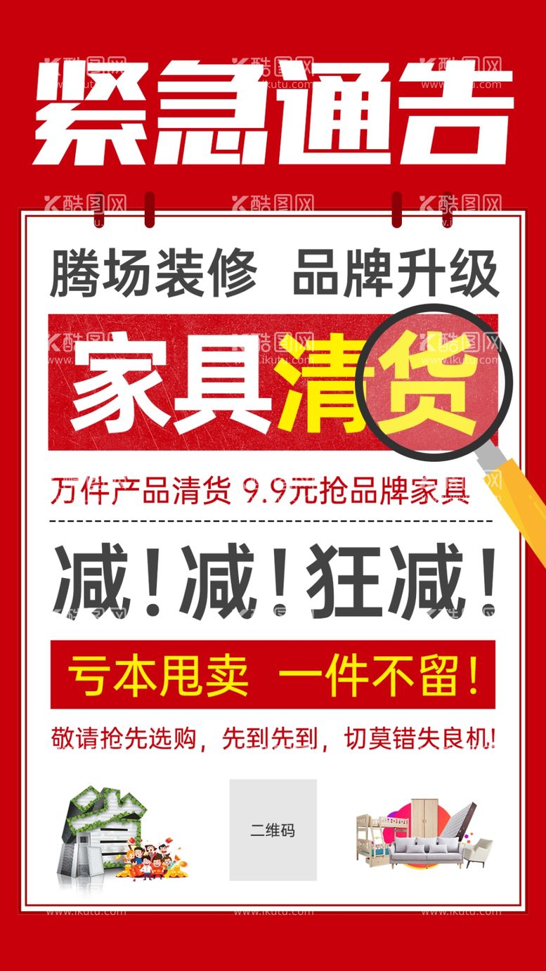 编号：87400211251202331099【酷图网】源文件下载-大字报促销创意海报