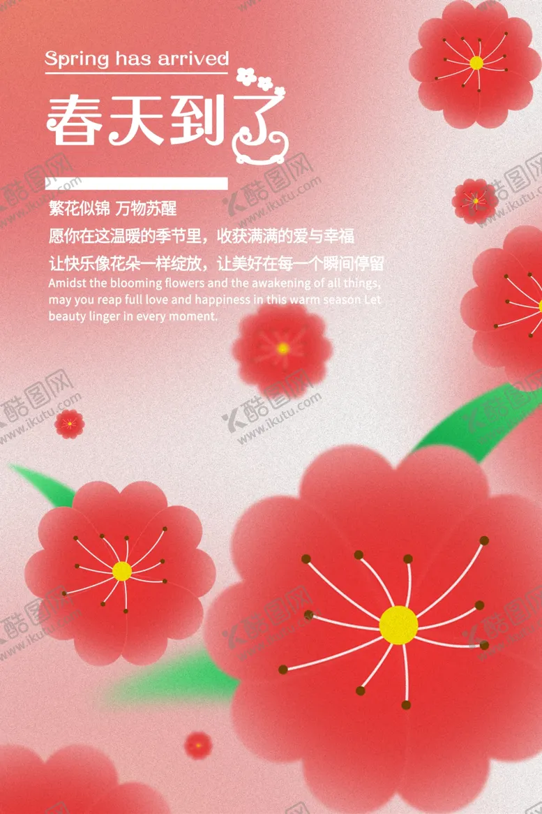 编号：19971012090435047870【酷图网】源文件下载-春天桃花海报