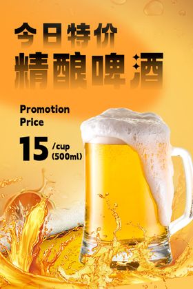 啤酒促销海报