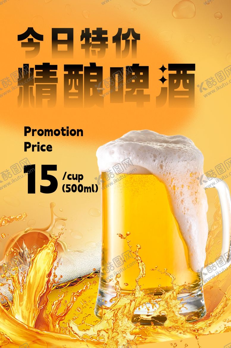 编号：58250706090846369812【酷图网】源文件下载-啤酒促销海报