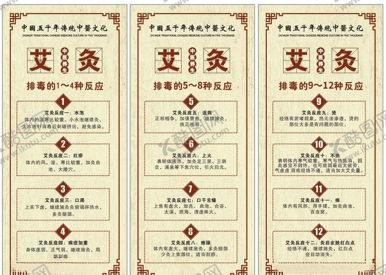 编号：14534709270416071157【酷图网】源文件下载-艾灸展架中医养生文化