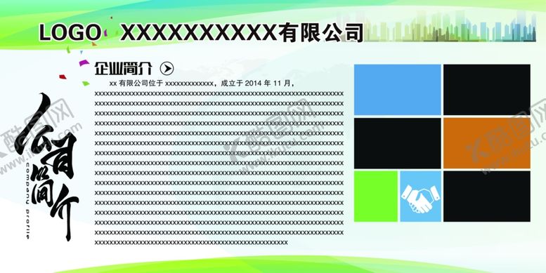 编号：62830401271712529513【酷图网】源文件下载-公司简介