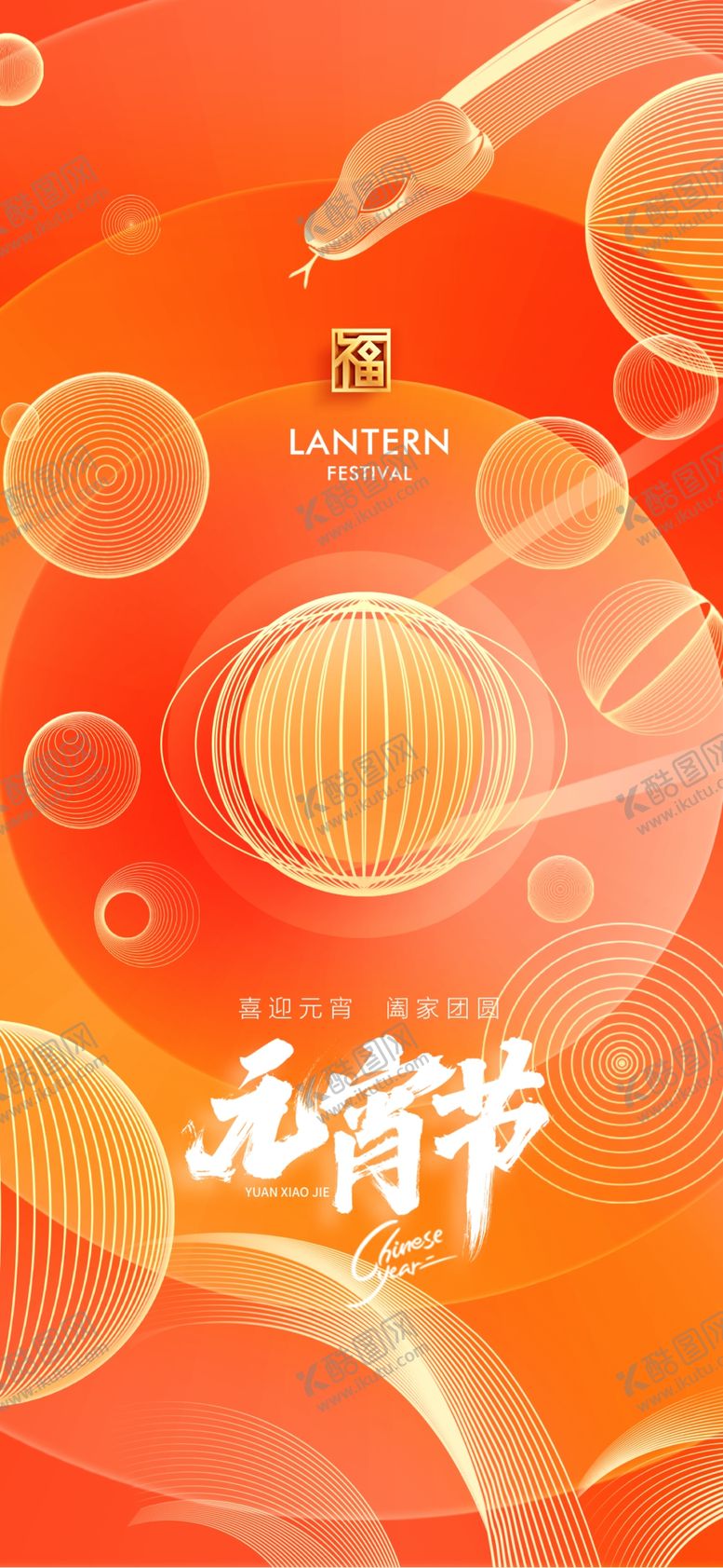 编号：91201703020023413292【酷图网】源文件下载-元宵节