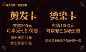 剪发卡烫染卡美发沙龙