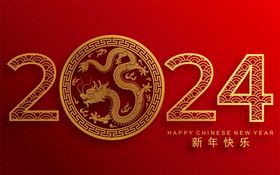 2024龙年新年