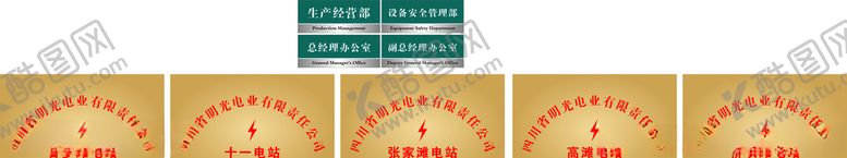 编号：31195204241236468600【酷图网】源文件下载-电站铜牌科室牌