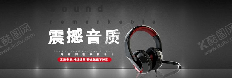 编号：95019505082045368292【酷图网】源文件下载-耳机电商海报