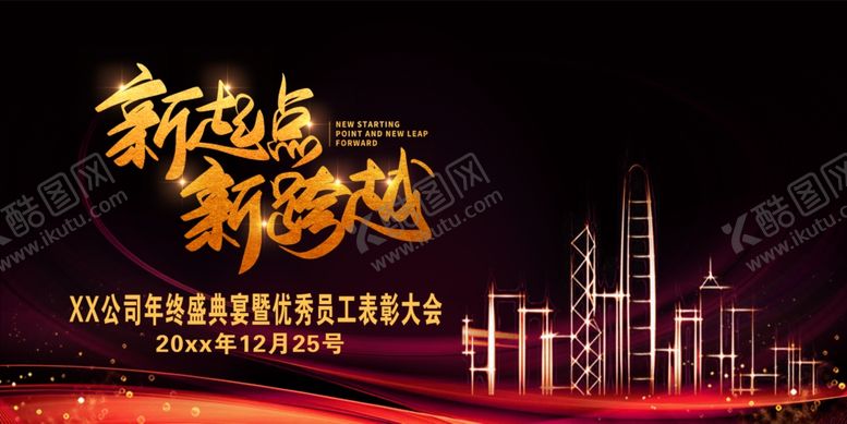 编号：80073101132223387225【酷图网】源文件下载-年会背景