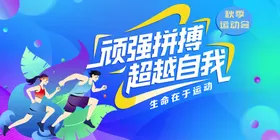 运动会背景