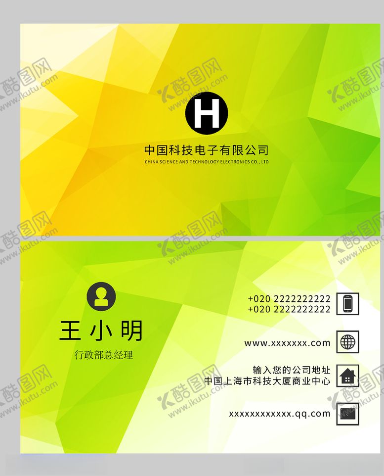 编号：87081507081815016582【酷图网】源文件下载-企业名片