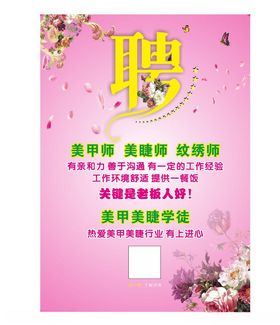 美甲招聘