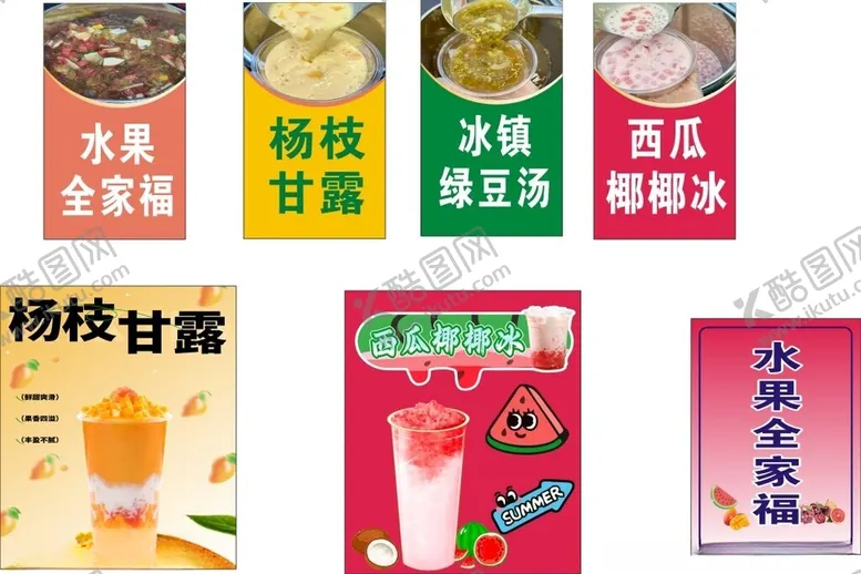 编号：81854504071516585736【酷图网】源文件下载-多样茶饮海报展示水果饮