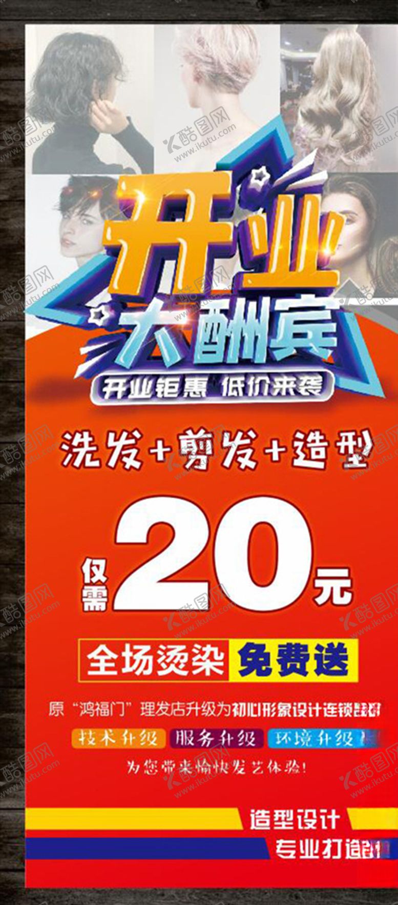 编号：88152410251057413871【酷图网】源文件下载-开业大酬宾