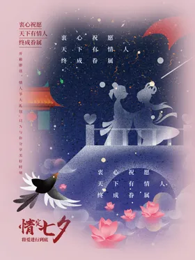 情人节海报开心新年2021