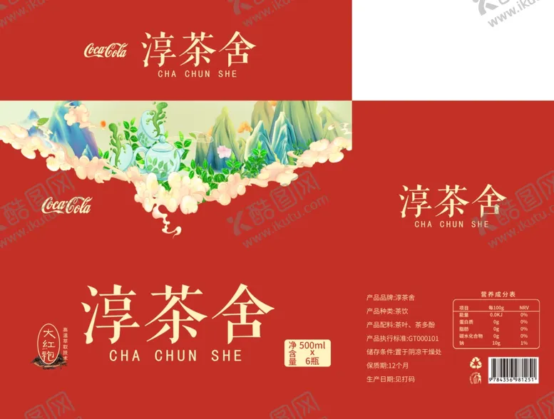 编号：90129802210437255673【酷图网】源文件下载-红茶包装乌龙茶大红袍包装箱