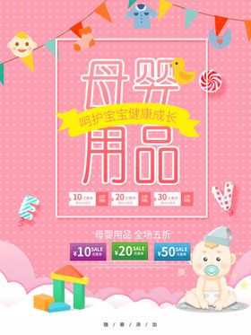 母婴用品