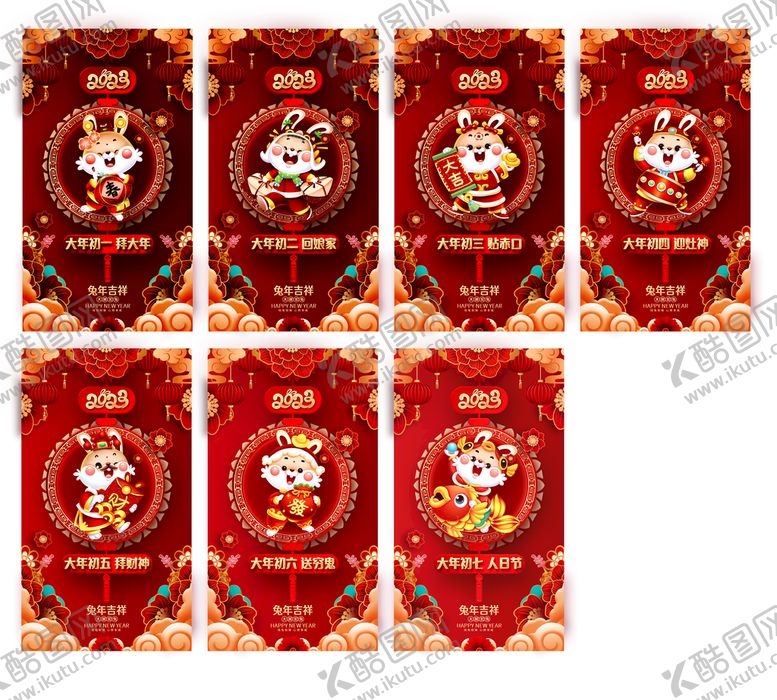 编号：63471009180206300697【酷图网】源文件下载-2023年春节
