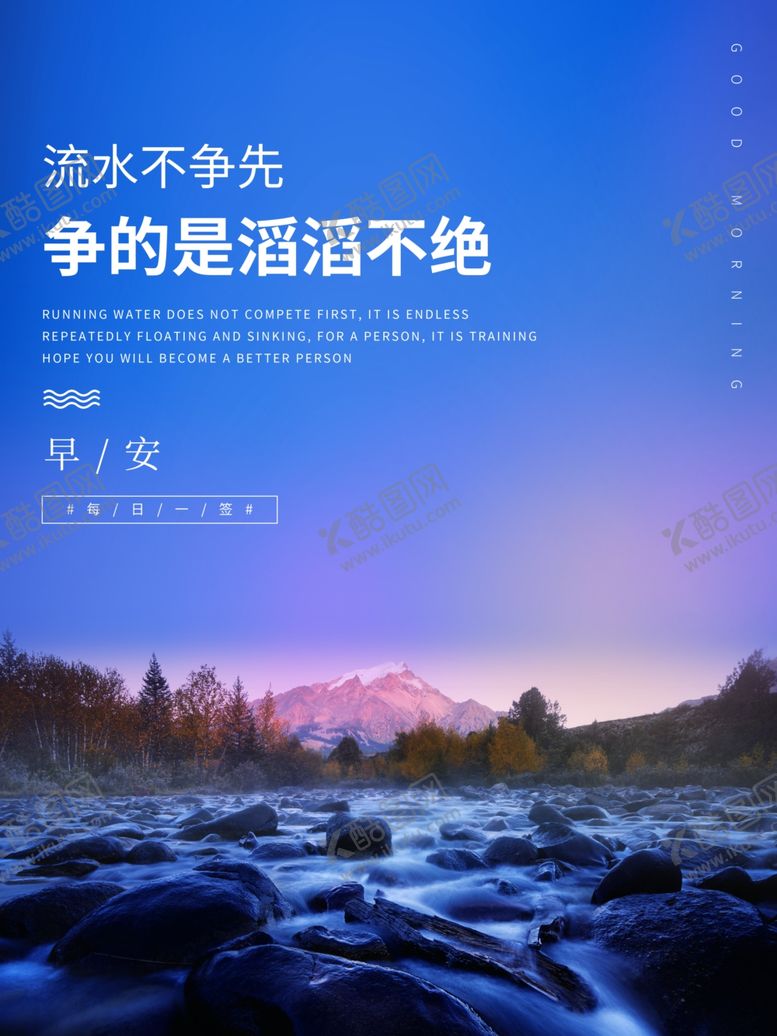 编号：84618502152045414166【酷图网】源文件下载-早安
