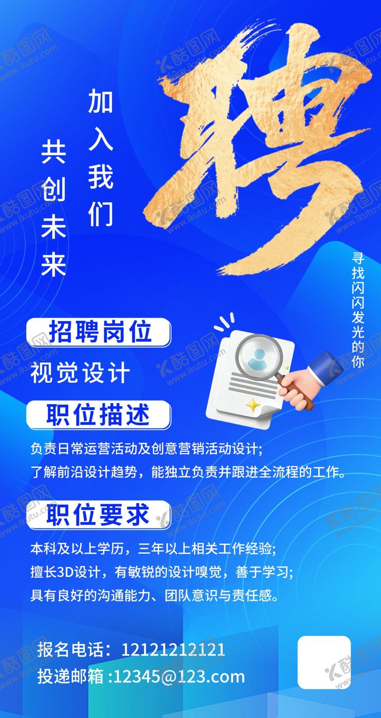 编号：46513304301208198552【酷图网】源文件下载-招聘