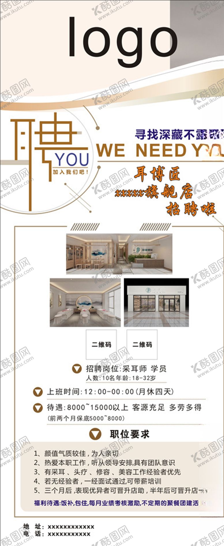编号：23370004271834415166【酷图网】源文件下载-采耳招聘展架