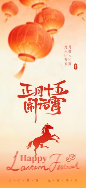 喜庆马年灯笼装饰海报