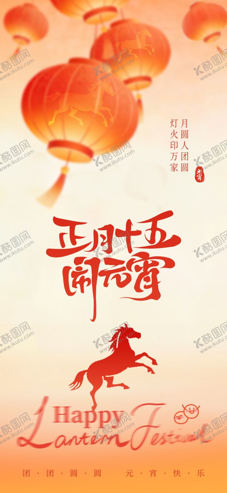 编号：14929704031816592721【酷图网】源文件下载-喜庆马年灯笼装饰海报