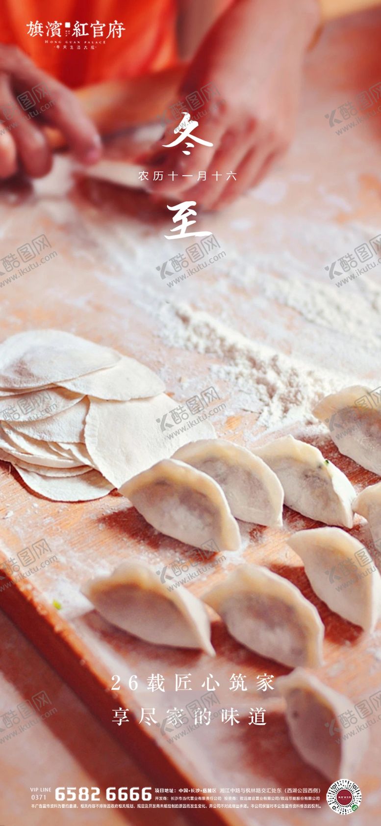 编号：70100609172035515402【酷图网】源文件下载-地产冬至节气海报
