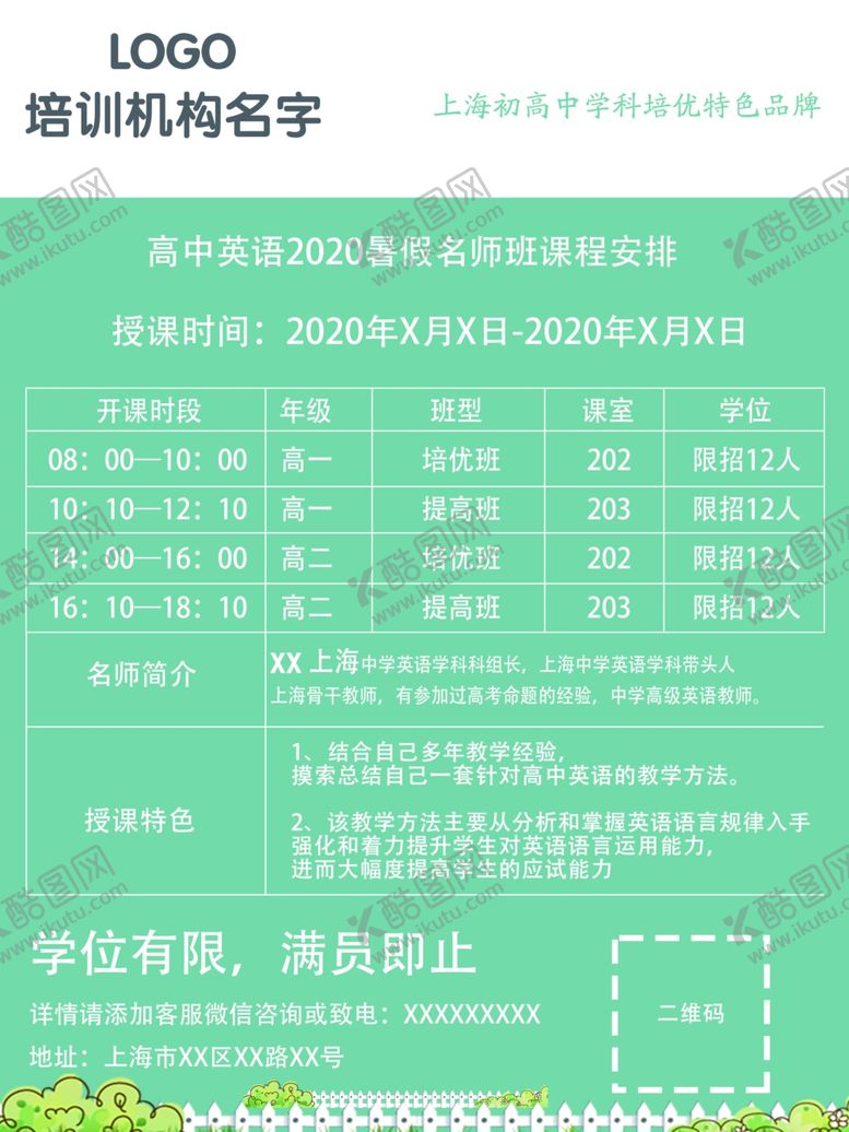 编号：78548606300851528732【酷图网】源文件下载-教育培训