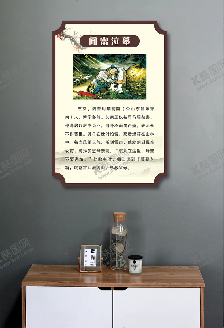 编号：68769706302041318444【酷图网】源文件下载-二十四节孝闻雷泣墓