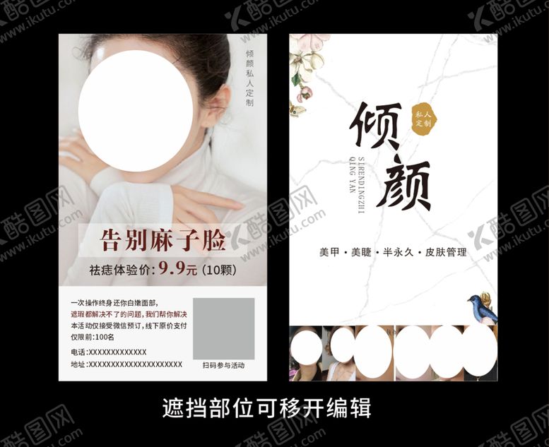 编号：64327109280901587243【酷图网】源文件下载-祛痣体验卡