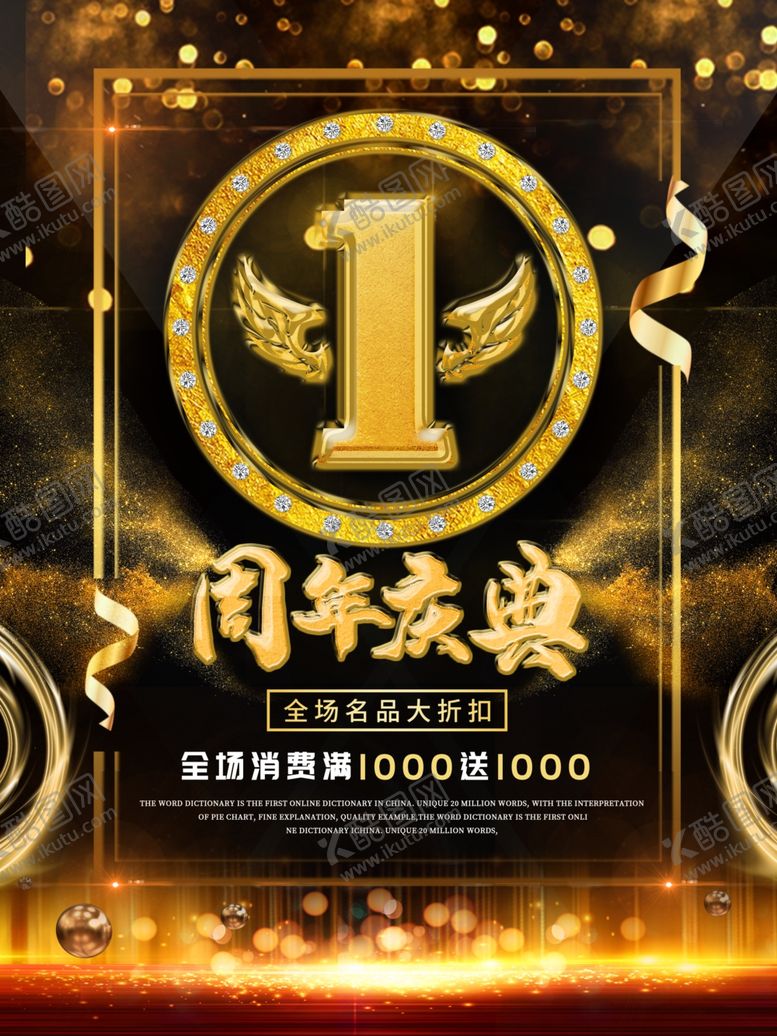 编号：54326210221444397581【酷图网】源文件下载-周年庆典