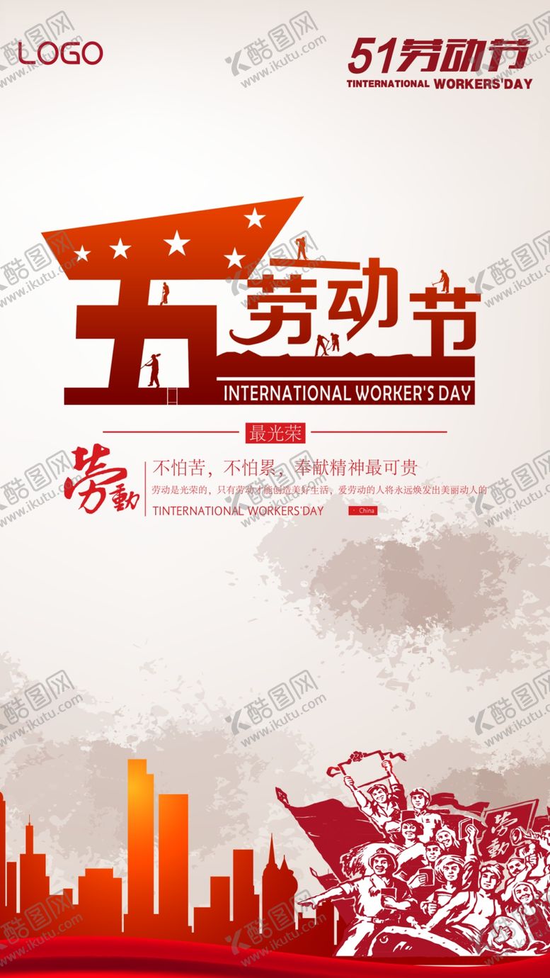 编号：33934510262242091477【酷图网】源文件下载-五一劳动节海报
