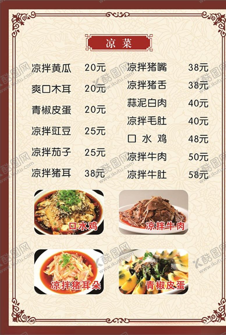 编号：78696709191507321126【酷图网】源文件下载-饭店菜单