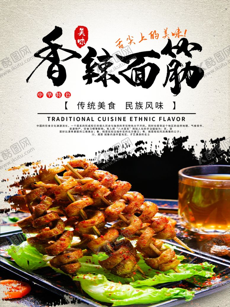 编号：93418010282124599651【酷图网】源文件下载-香辣面筋美食烧烤海报