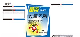 杀菌剂