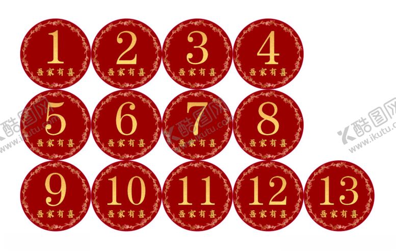 编号：74221002211551187830【酷图网】源文件下载-婚庆号码牌