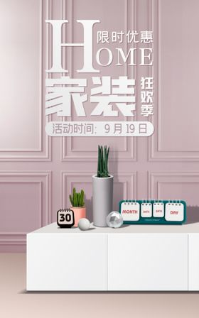 家具家装家居banner广告