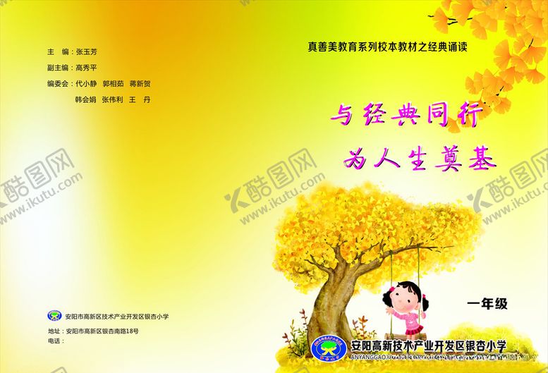 编号：66358707141403582113【酷图网】源文件下载-小学画册封面