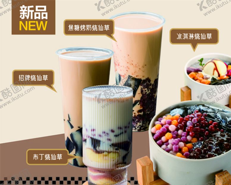 编号：36384309281650507220【酷图网】源文件下载-高清奶茶海报灯箱片