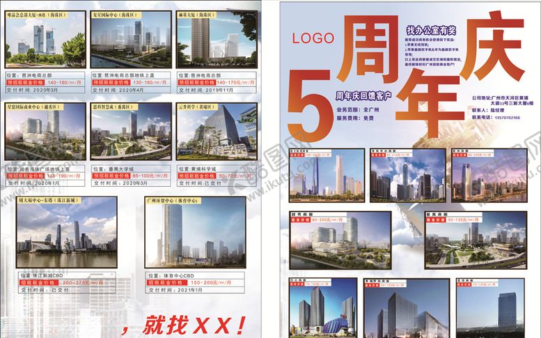 编号：39280907080938151028【酷图网】源文件下载-房地产宣传单张