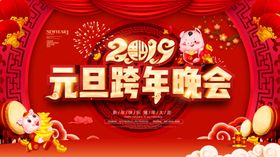 红色大气元旦晚会背景展板