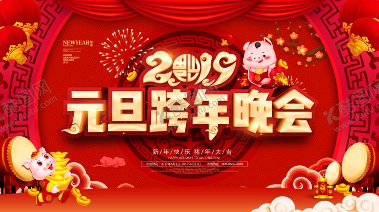 编号：18437505130909093652【酷图网】源文件下载-红色大气元旦晚会背景展板
