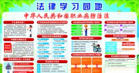 职业病防治法
