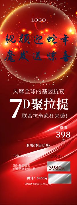 美容会所展架价格新年7D聚拉提