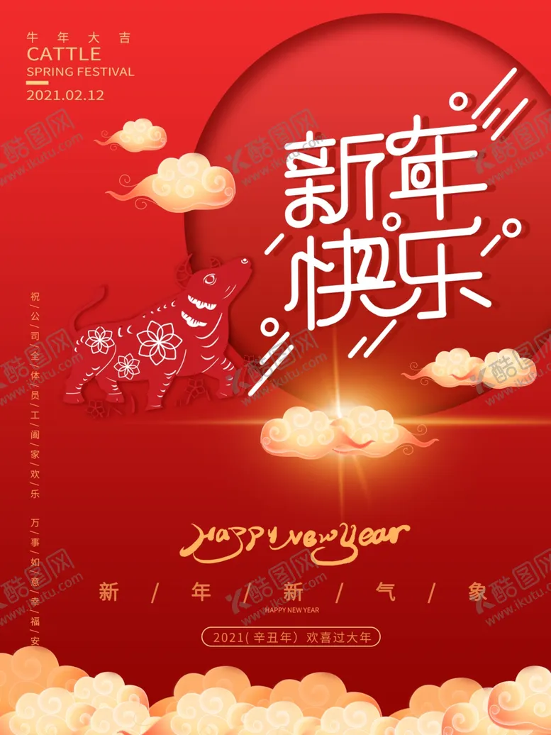 编号：20069604261924375152【酷图网】源文件下载-牛年